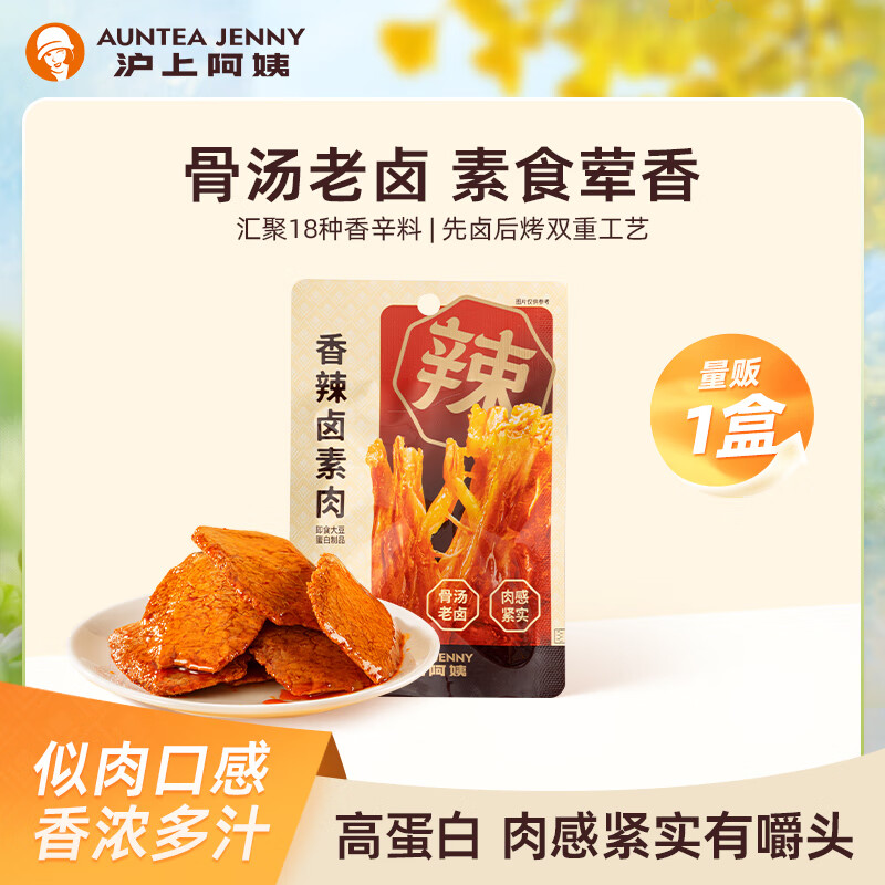 沪上阿姨【新品】沪上阿姨香辣卤素肉豆制品大豆蛋白解馋小零食 1盒装（20袋）