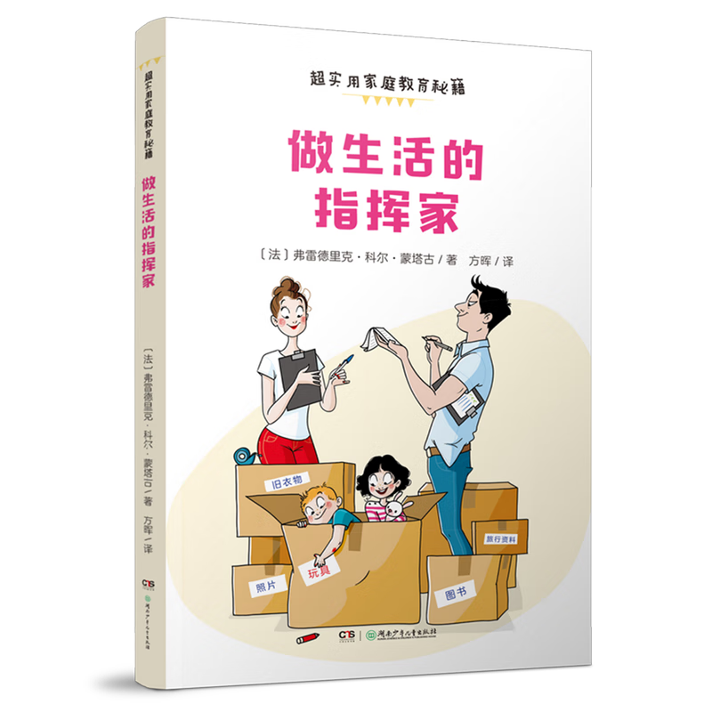 【新华书店】超实用家庭教育秘籍:做生活的指挥家 正版包邮
