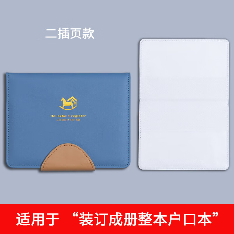 卡妮琪（CRANEKEY）戶(hù)口本PU皮保護套家用收納包標準殼 藍色_二插頁(yè)【適用整本戶(hù)口本】