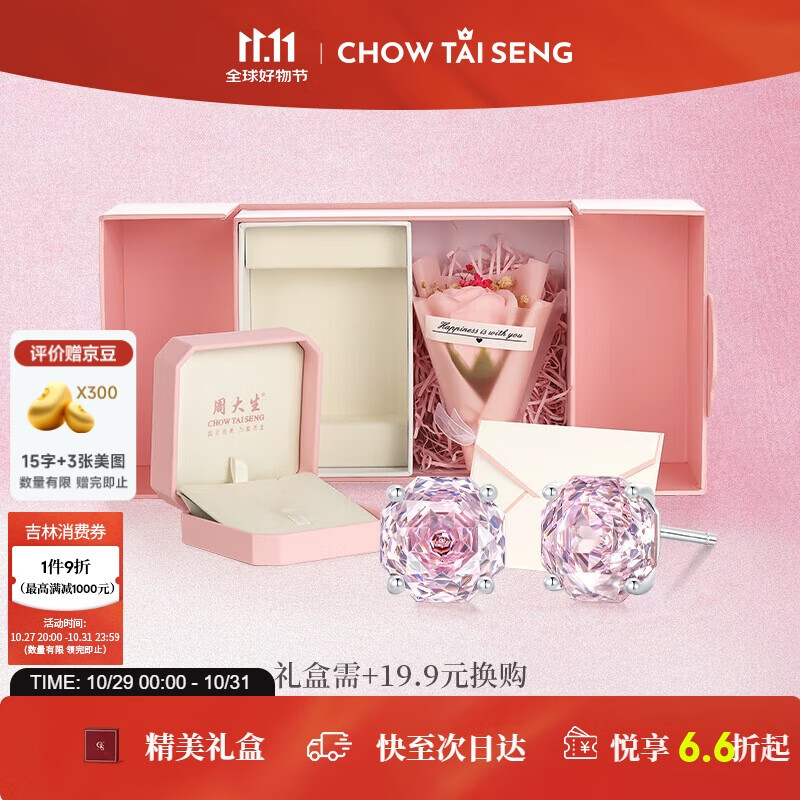 周大生玫瑰星云耳钉女款纯银S925轻奢精致高级耳饰生日礼物送女友