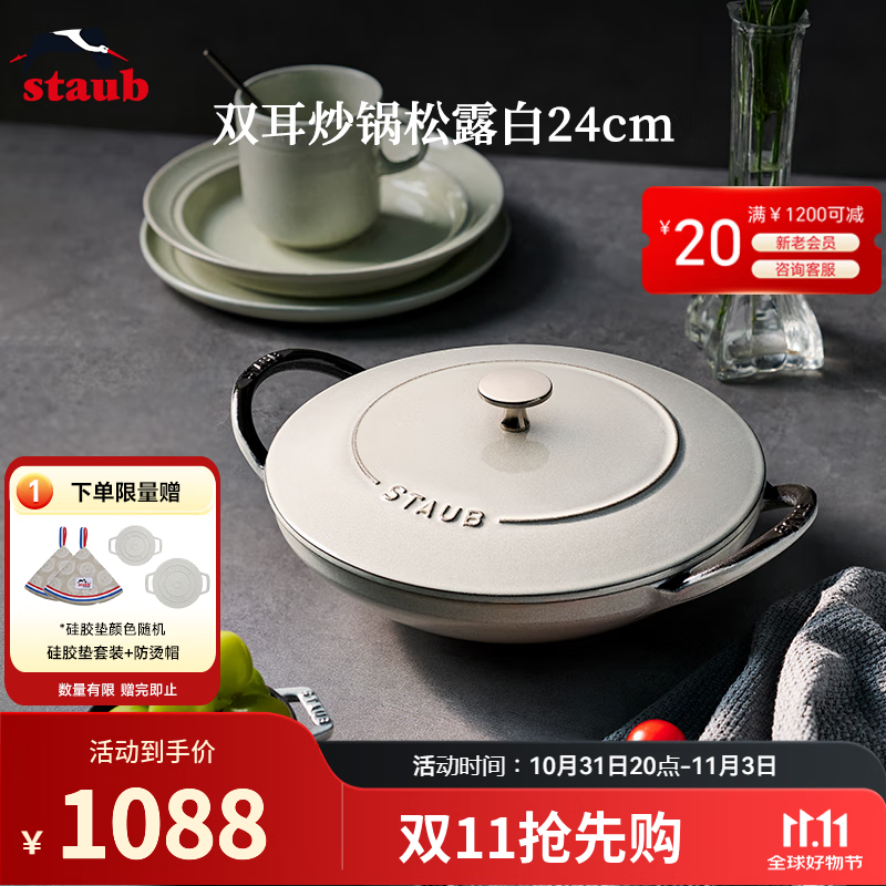 ������staub���������ڷ��Ź��ǳ�������������˫�����˹����������峴���� ������˫��������¶�� 24cm