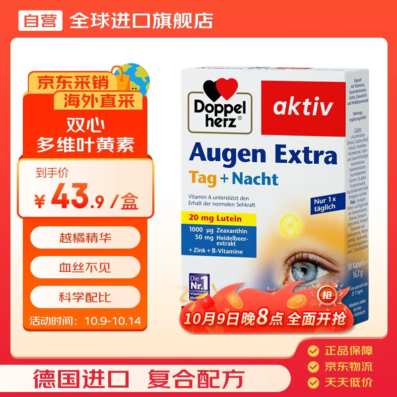 双心（Doppel herz）蓝莓叶黄素升级越橘30粒/盒成人护眼含维B防蓝光护黄斑核心