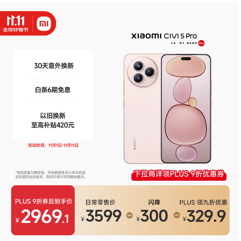 小米（MI）Xiaomi Civi 5 Pro  全能轻薄旗舰 第四代骁龙8s 16GB+512GB 樱花粉 小米5g手机 国家补贴