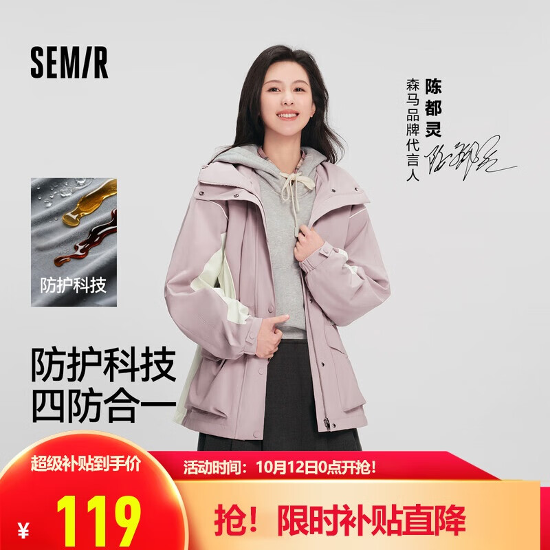 森马（Semir）陈都灵|防护外套女中长款宽松撞色秋装户外通勤夹克101524109001