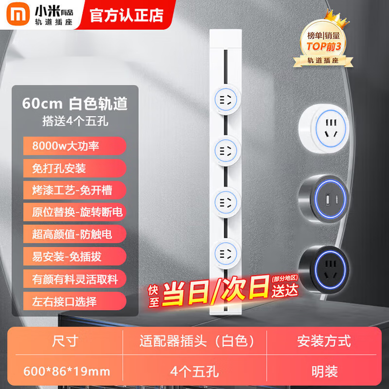 小米有品家用免打孔轨道插座厨房餐边柜客厅可移动电力滑盖插排加长插线板 白色60公分轨道+4个五孔