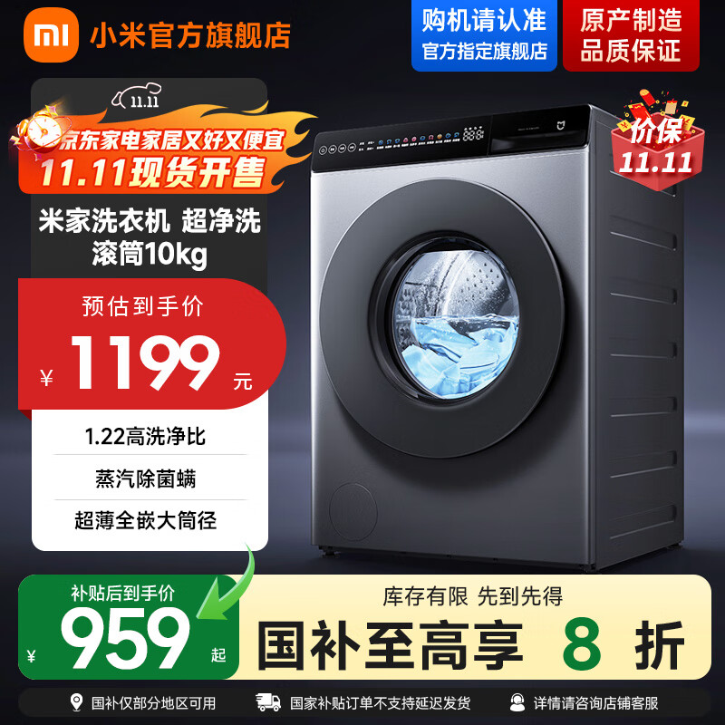 米家【国家补贴至高20%】小米10公斤超净洗直驱变频全自动滚筒洗衣机 超大筒径超薄机身 1.22高洗净比