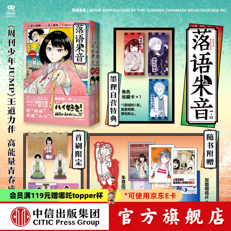 【特典飞机盒版】落语朱音（一、二）末永裕树 马上鹰将 著 中信出版社正版图书