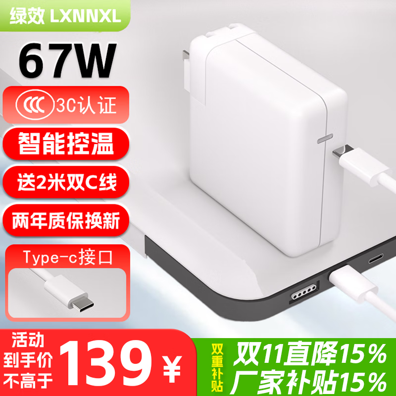 绿效适用苹果笔记本电脑充电器 PD67W MacBook Pro/AirA2363 A2681电源适配器氮化镓Type-C线套装USB-C