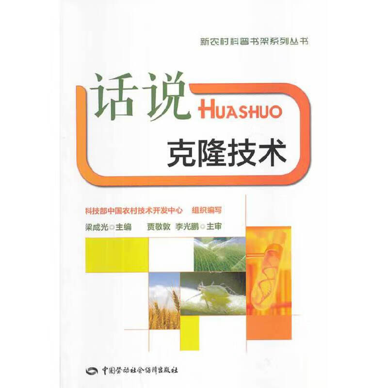 话说克隆技术
