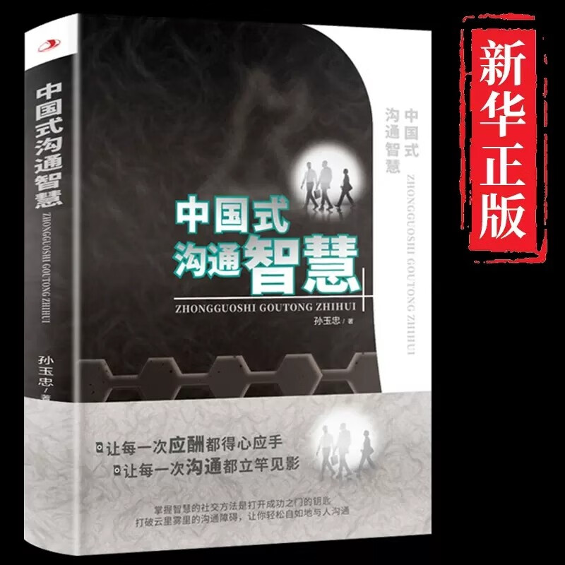 每天懂一点人情世故正版书中国式每天懂点 人情世故书社交酒桌礼仪沟通智慧 关系情商表达说话技巧书 中国式沟通智慧