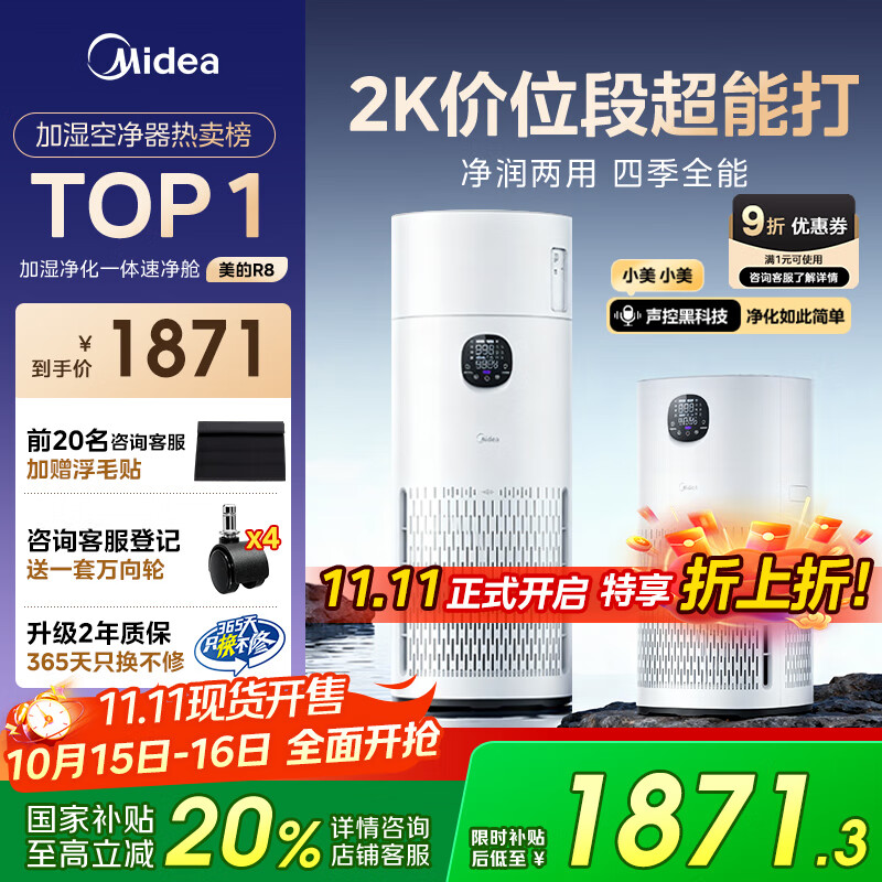 美的（Midea）【甲醛数显】R8空气净化器加湿一体除甲醛除烟味除异味过敏原宠物吸猫毛空气净化机 国家补贴