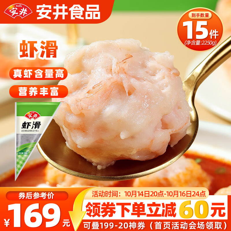 安井虾滑150g*15袋 虾仁含量80% 火锅麻辣烫关东煮丸子食材 源头直发