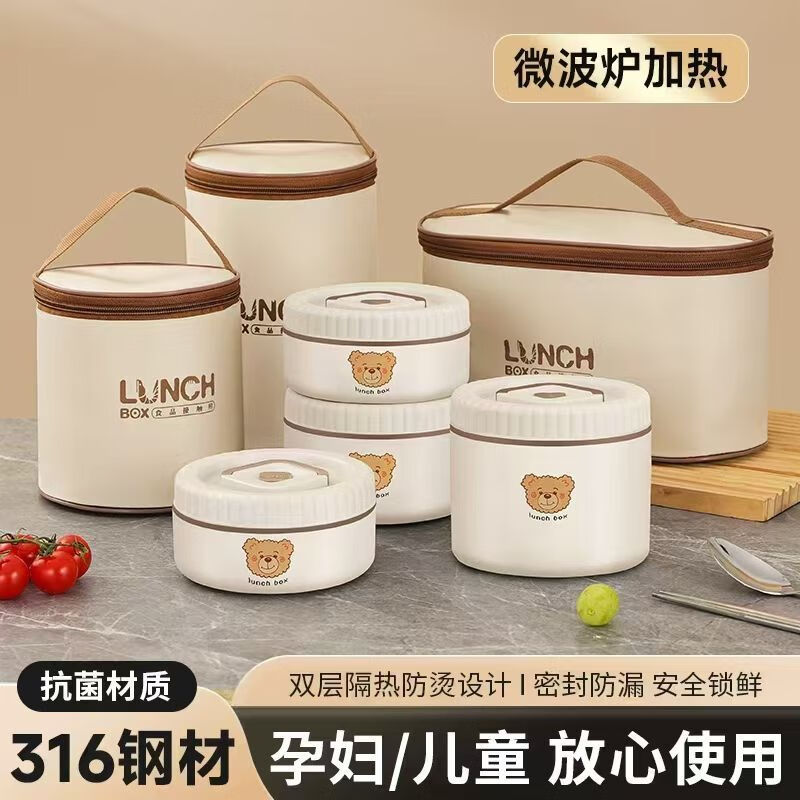 简漾316保温饭盒防漏上班族便当盒男女学生午餐盒带饭汤碗多层保温桶 米色 1大号+1小号