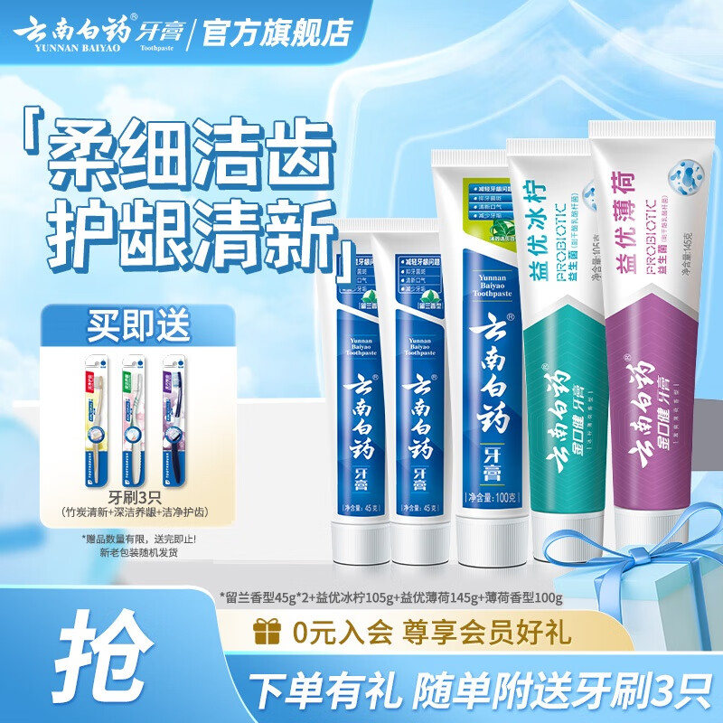 云南白药牙刷牙膏套装益生菌清新口气成人清洁软毛牙刷套装 牙膏共440g5支+牙刷 3支
