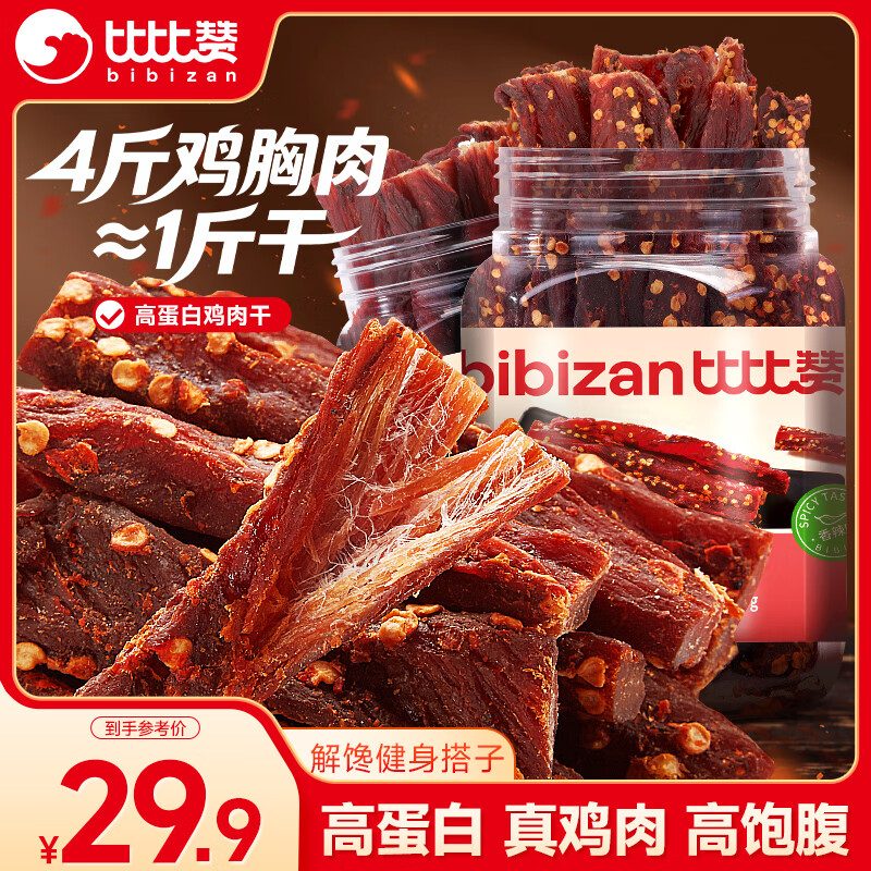 比比赞风干鸡胸肉500g低脂鸡肉条休闲零食 仅售39.9元