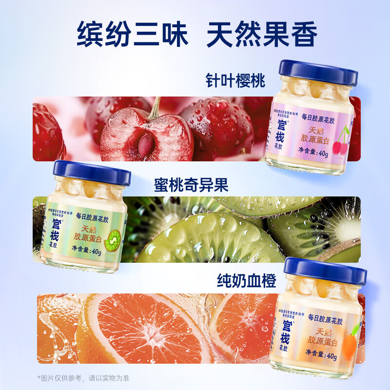 官栈金蝶胶原花胶/胶原蛋白/送长辈/孕妇月子高端礼盒/致爱芳菲礼盒 【高端礼盒】一盒装 40g*8瓶 三口味组合