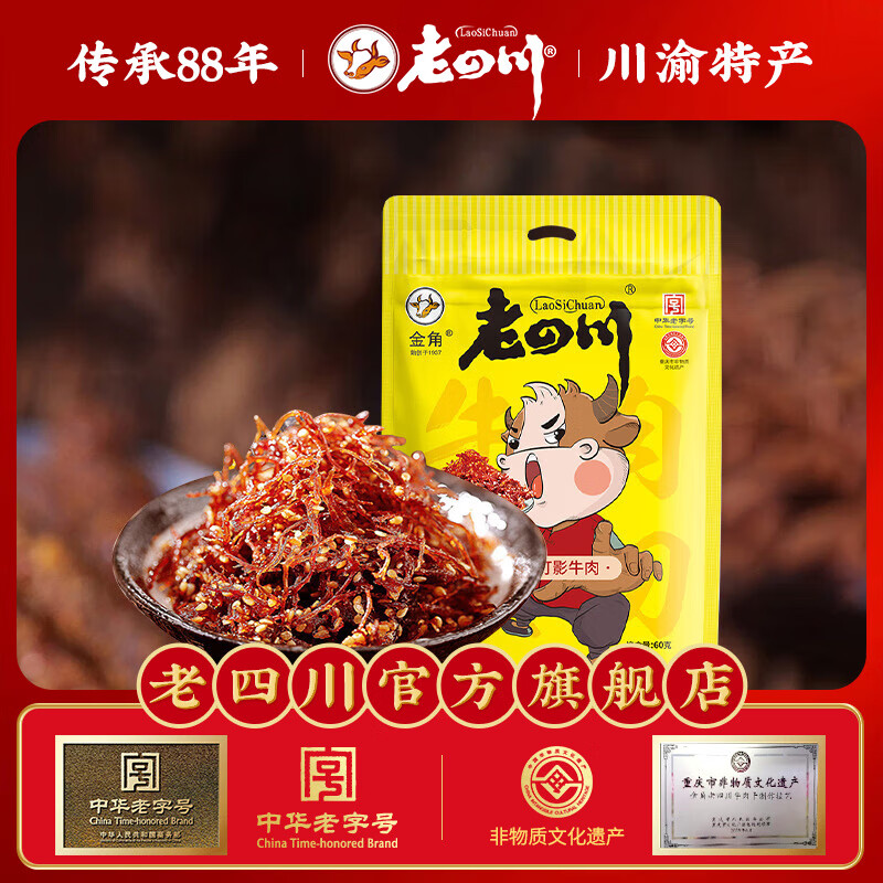老四川（laosichuan） 【39.9元任选6件】任选休闲零食小吃 多味牛肉干凤爪鸡爪 麻辣灯影牛肉丝60g（推荐） 【39.9元任选6件】