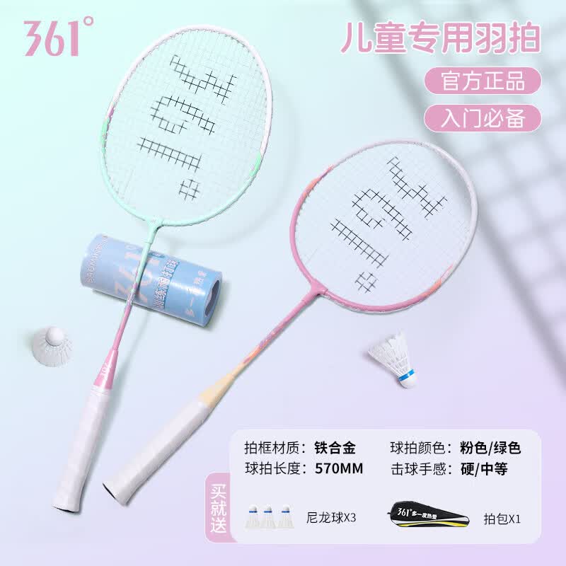 361°儿童羽毛球拍初学者套装6-12岁小学生超轻合金对拍耐打耐用 儿童对拍【粉+绿】