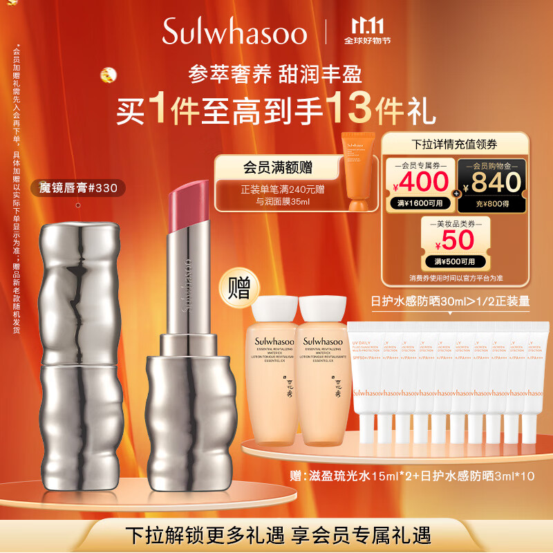 雪花秀【林允儿推荐】致美炫色魔镜唇膏 330 3g 水润持久七夕礼物送女友