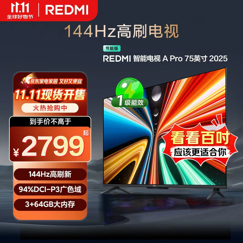 小米（MI）REDMI电视A Pro 75英寸 94%广色域 【店铺爆款】144Hz高刷 3GB+64GB L75RB-APE一级能效国家补贴
