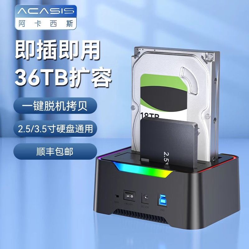 阿卡西斯USB3.0移动硬盘盒2.5 3.5英寸Type-C SATA串口台式笔记本固态机械SSD外置盒 USB3.0【脱机拷贝36T】5Gbps