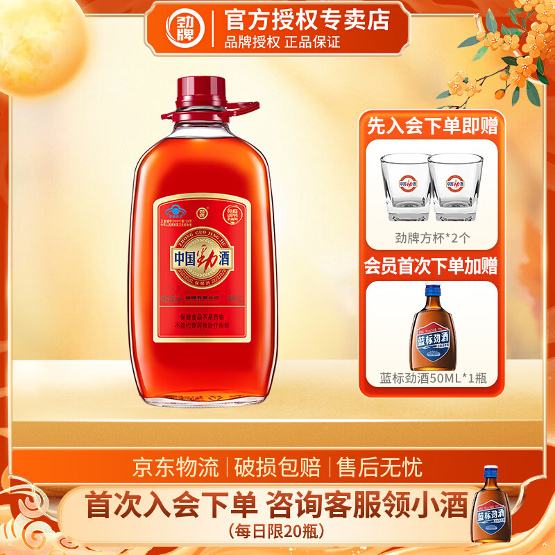 劲牌劲酒 中国劲酒35度 5升5L 玻璃桶装约十斤10斤大容量大桶 35度 5L 1瓶 5升装