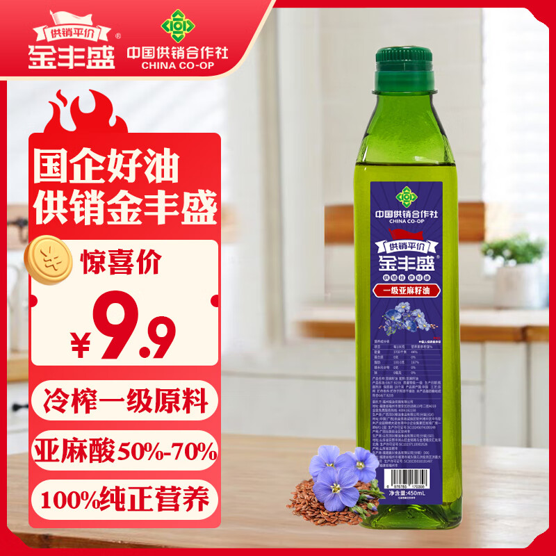 金丰盛一级亚麻籽油450ml食用油 物理压榨冷榨家用纯正供销福油官方正品