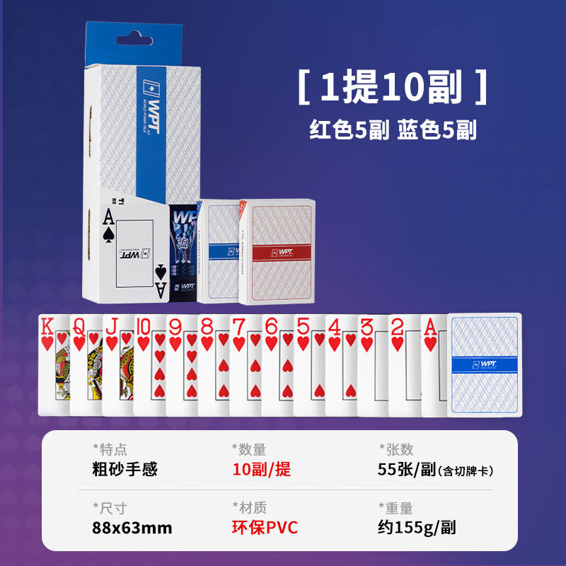 BRWPT赛事专用德州扑克扑克牌磨砂大字塑料PVC加厚材质防水耐磨耐 WPT扑克10副红蓝各半