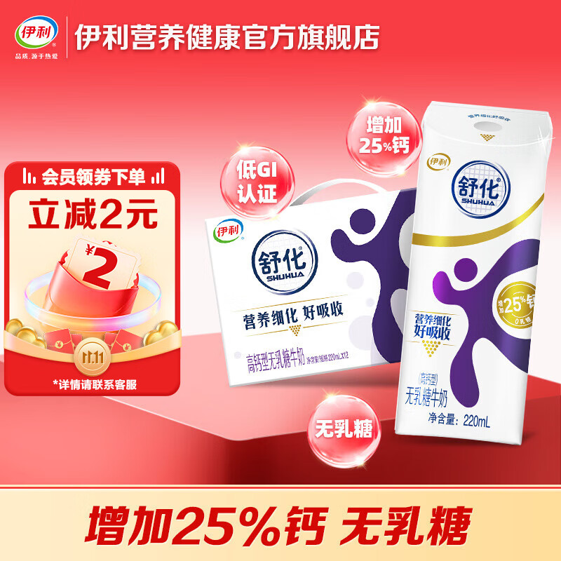 伊利舒化高钙无乳糖牛奶220ml*12盒/箱 适合乳糖不耐受 礼盒装