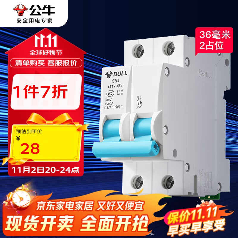 公牛（BULL）佳和LB12-63a空气开关 2P小型断路器 家用电源空开 2P32A