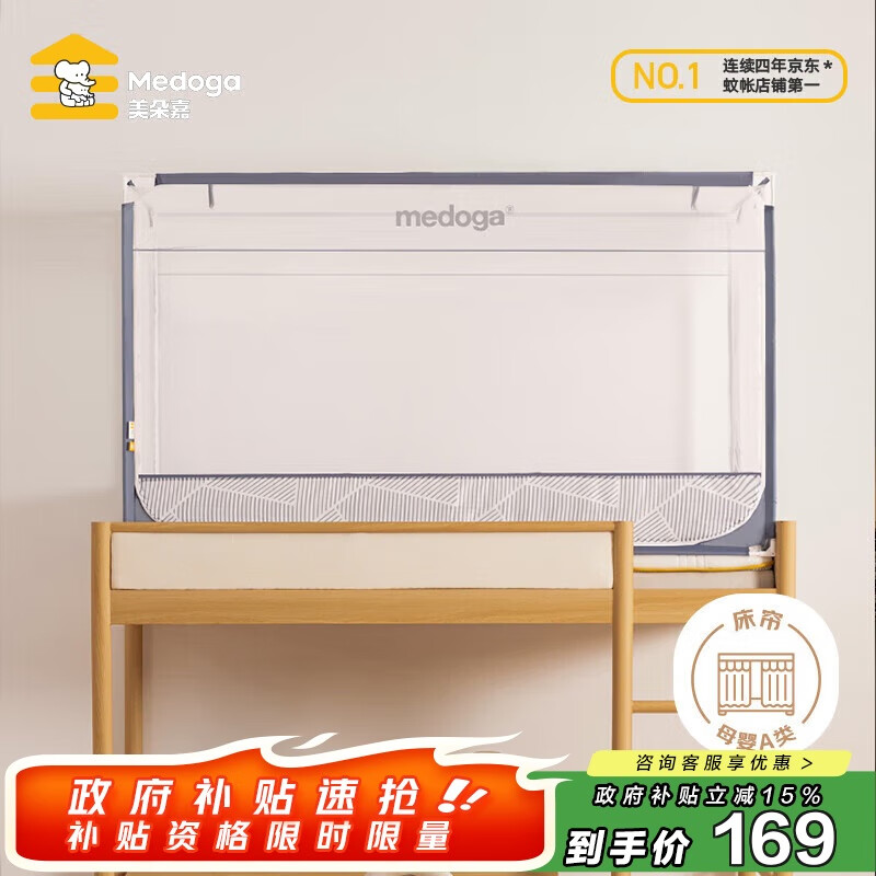 美朵嘉（MEDOGA）A类学生蚊帐宿舍上铺下铺寝室单人绅士灰90*190*90cm【网眼加密】