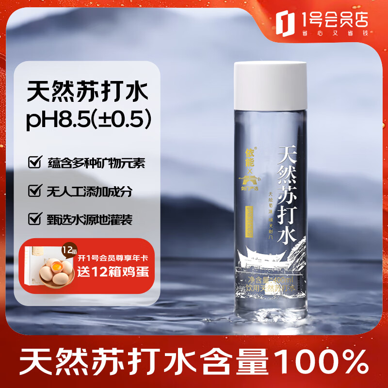 依能 蔚蓝饮用天然苏打水 无添加 弱碱性pH8.0+ 400ml*15瓶 整箱装