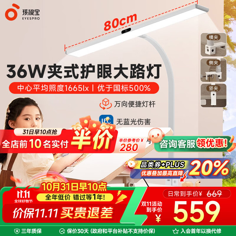 孩视宝全光谱护眼灯台灯学生儿童学习专用夹式阅读灯书房卧室床头夹灯 【36W丨万向杆】夹式大路灯F-36W