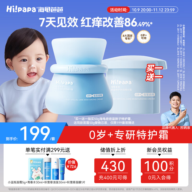Hi!papa海龟爸爸宝宝面霜滋润保湿蓝胖子特护霜婴儿新生儿童润肤乳秋冬