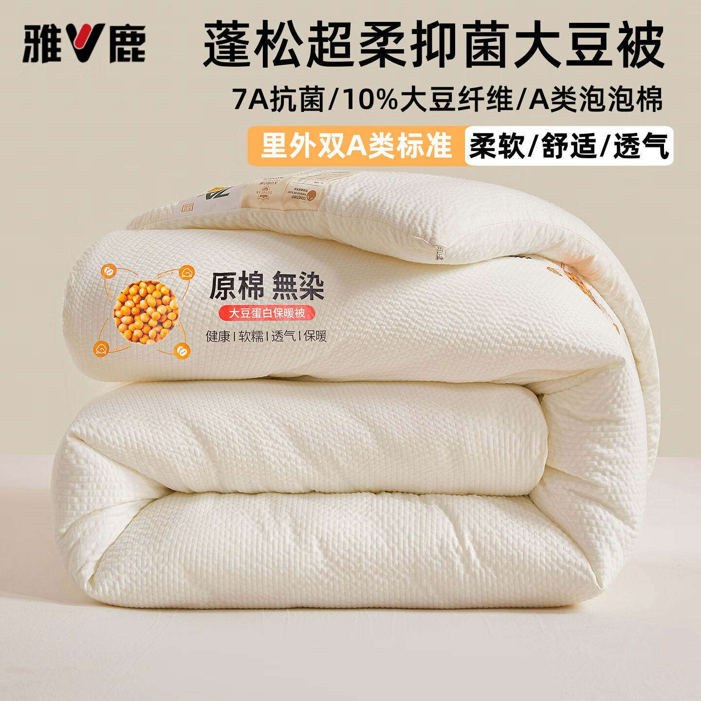 雅鹿7A抗菌大豆纤维被子冬被加厚保暖学生宿舍单人双人棉被春秋被芯 月光白 150*200cm3斤