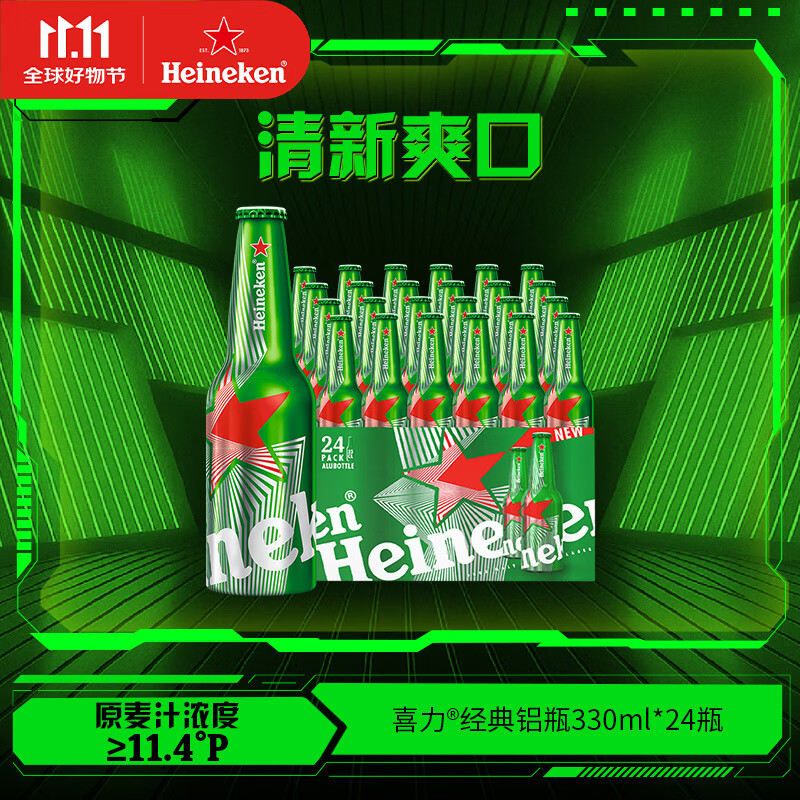 喜力经典铝瓶330ml*24瓶整箱装 喜力啤酒Heineken 婚宴用酒送礼