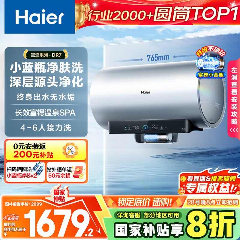 ������Haier�����Ҳ���20%����ˮ��60������DR7 ����С��ƿ����ϴJH7�콢�� 3300W��Ƶ�������ȴ�ˮ�����ô�ˮʽ
