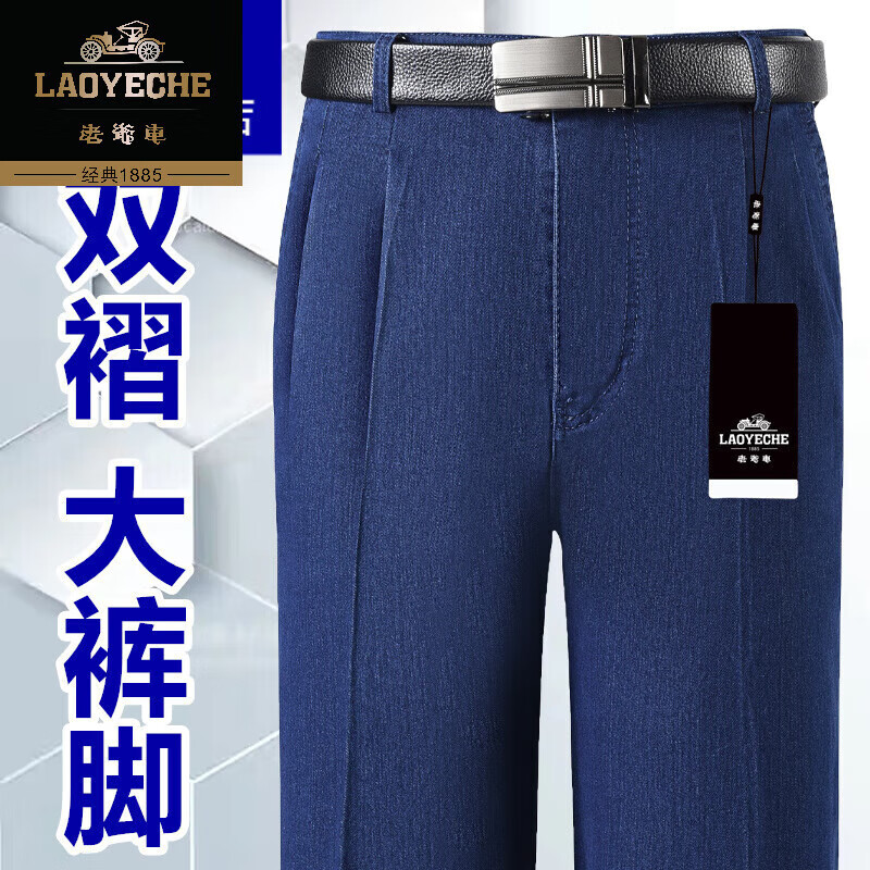 老爷车高端男士牛仔裤高腰深档弹力宽松长裤直筒裤免烫中老年大码休闲裤 秋冬【双褶】888深蓝  厚款 42 【3尺4腰围】