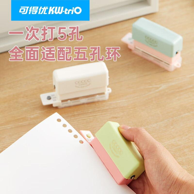 可得优【开学必备】便携5孔打孔器春季色手账打孔机多孔mini打洞器学习资料打20/26/30孔