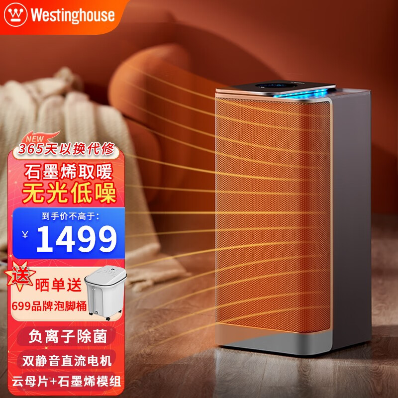 西屋（Westinghouse） 取暖器暖风机家用节能省电电热膜立式电暖气全屋大面积轻音速热遥控定时 云母片款【空气净化+AI智能控制+2500W节能】