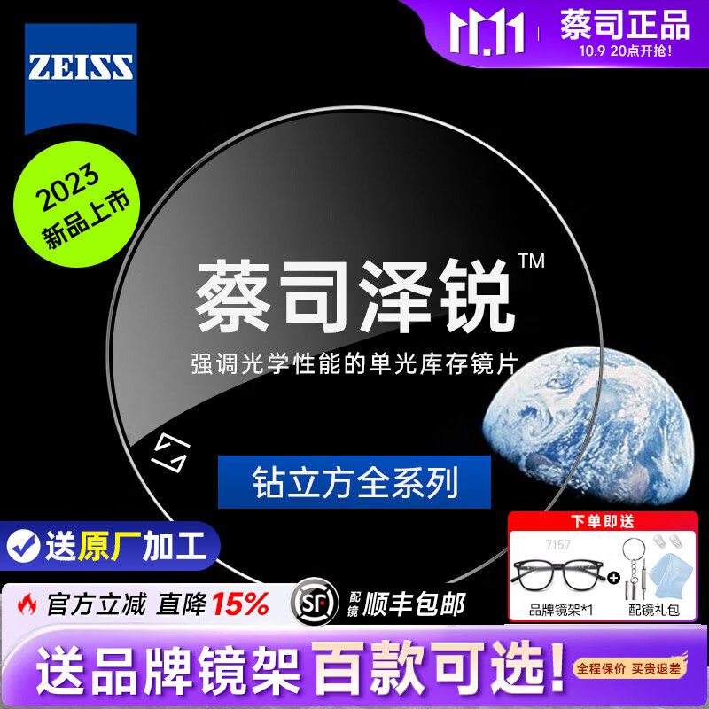 蔡司（ZEISS）泽锐镜片1.74钻立方铂金膜1.60防蓝光Plus绿晶膜1.67近视镜片配镜 泽锐防蓝光PLUS铂金膜 1.74