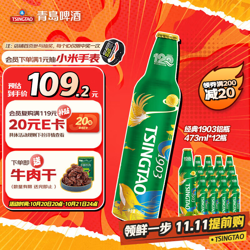 青岛啤酒（TsingTao）经典1903 四季常青款 铝瓶 473ml*12瓶 整箱装 双十一热卖
