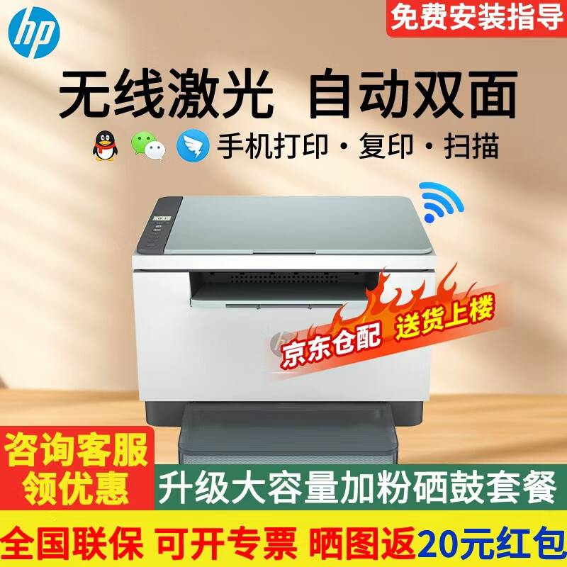 惠普（HP）M232dwc 233dw A4黑白激光打印复印扫描自动双面多功能一体机 手机无线家用小型商用办公打印机 232dwc体积小(有线无线/自动双面)232dw