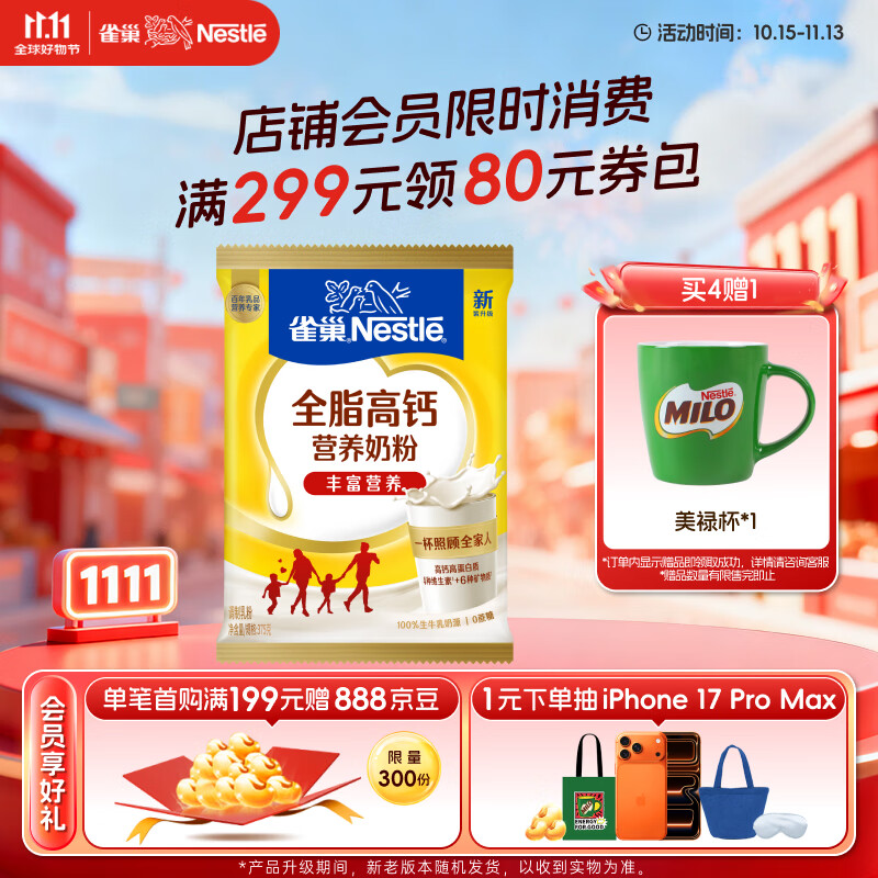 雀巢（Nestle）全脂高钙375g成人奶粉中老年学生男士女士全家营养早餐奶粉
