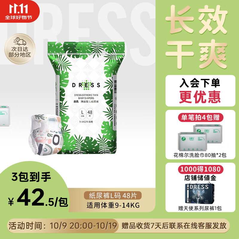 吉氏薄越【干爽透气】超薄婴儿纸尿裤L48片(9-14kg) 亲肤宝宝大码