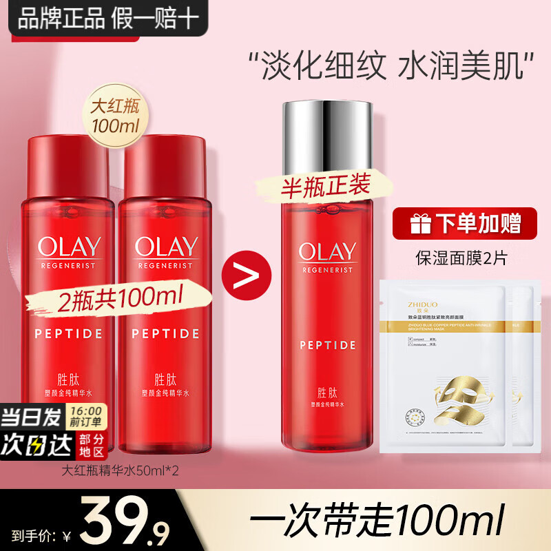 ���ڲ����������ͣ�OLAY�����ƿˮ��ʤ�ľ���ˬ��ˮŮ����Ʒ��ˮ��ʪ������µ��ƻ�ױ���� ������װ�����ƿˮ50ml*2