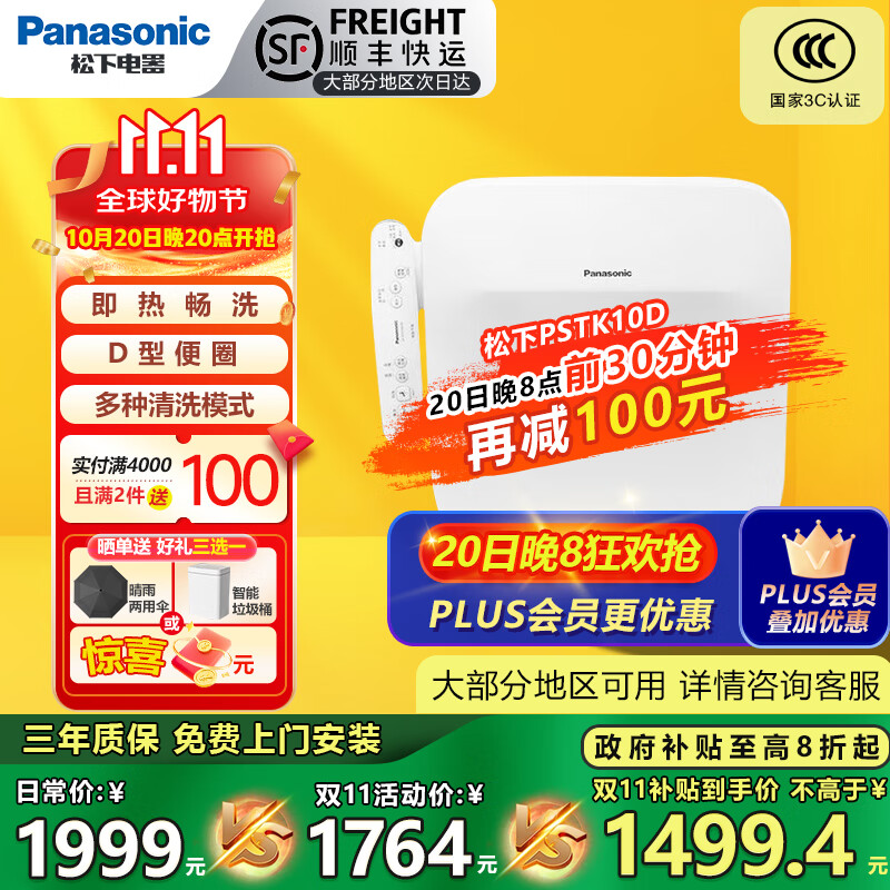 松下智能马桶盖通用家用电动马桶圈D/U型坐便器清洗加热PSTK10D/P10D PSTK10D新款D/U型即热基础款
