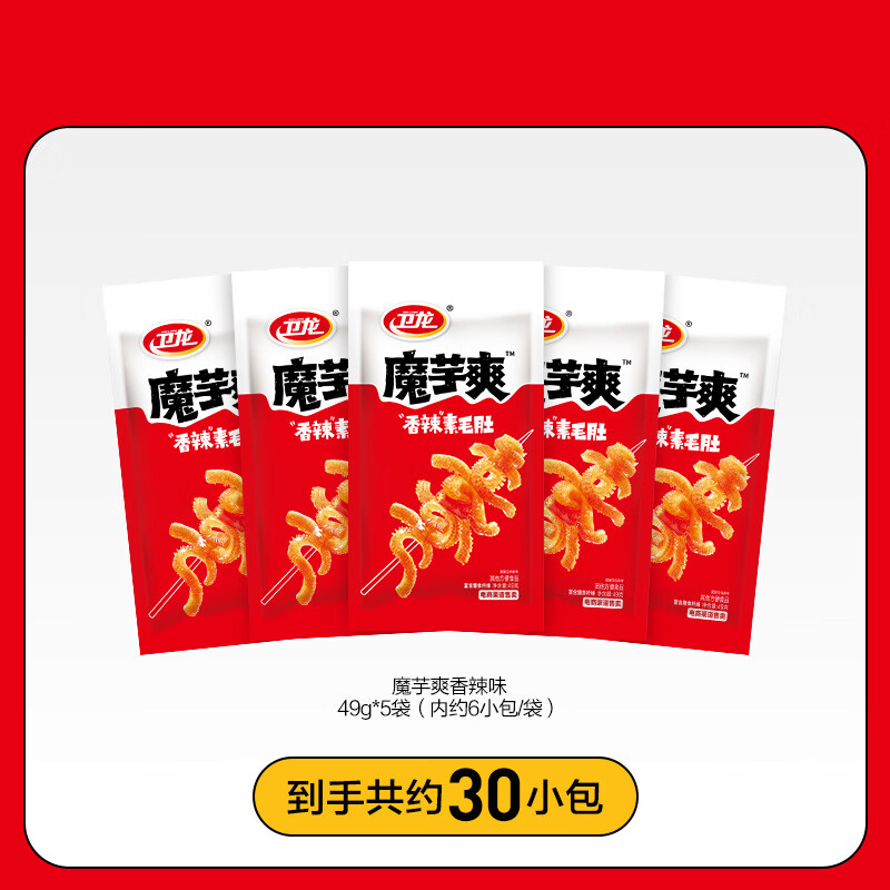 卫龙魔芋爽辣条组合辣条素毛肚休闲网红零食小包装麻辣解馋小零食 香辣味49g*5包