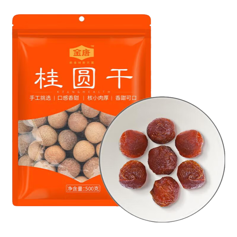 金唐莆田特产桂圆干 桂圆肉龙眼肉莲子百合羹滋补煲汤泡茶材料 桂圆干500g.