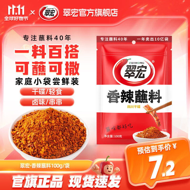 翠宏辣椒面 烤肉蘸料撒料粉家用蘸料腌料干碟蘸料火锅串串卤菜 香辣蘸料100g【小袋便携装】
